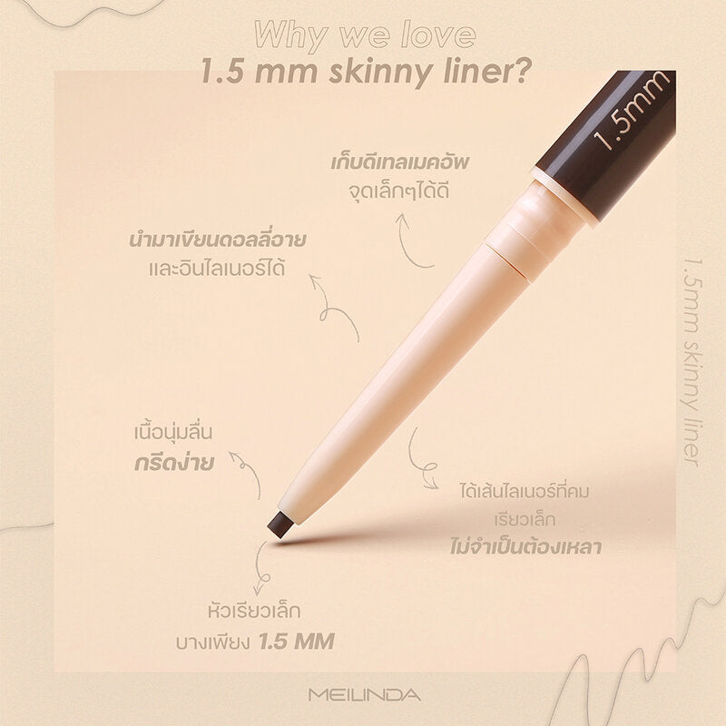 Mei Linda 1.5 MM Skinny Liner 0.06g #No.04 Cocoa Brown