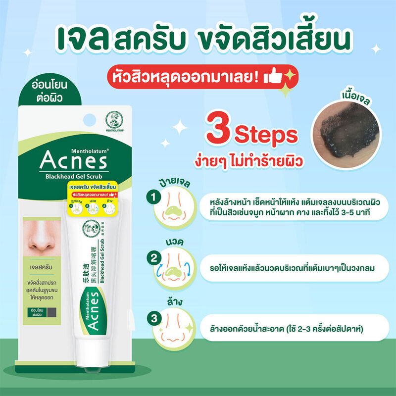 Mentholatum Acnes Blackhead Gel Scrub 18g
