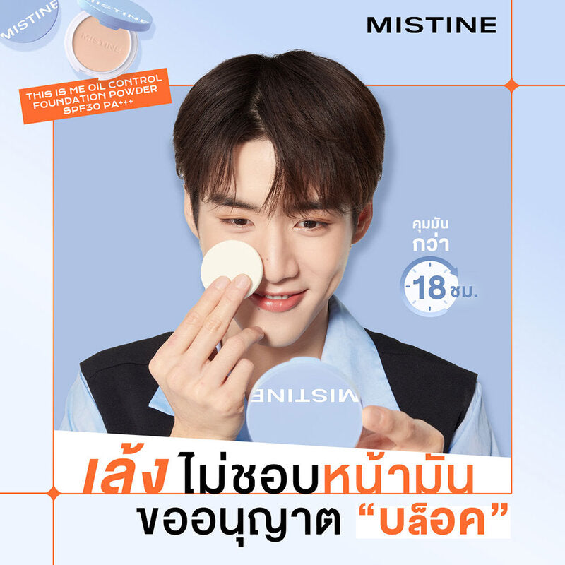 MISTINE This Is Me Oil Control Foundation Powder 7g #S2