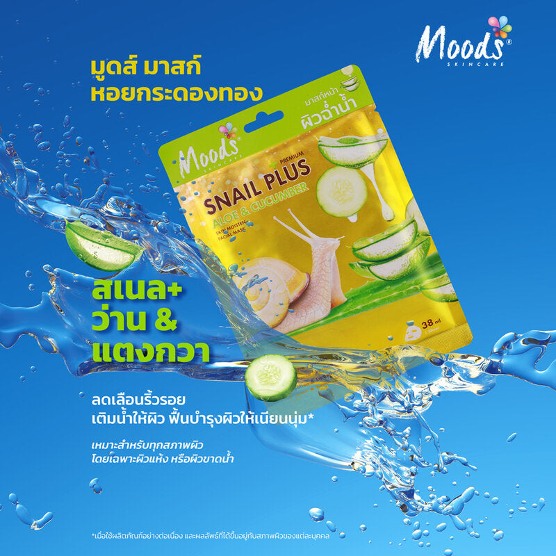قناع مودز للعناية بالبشرة سلسلة Moods Snail Plus بالألوة والخيار لترطيب البشرة 38 مل