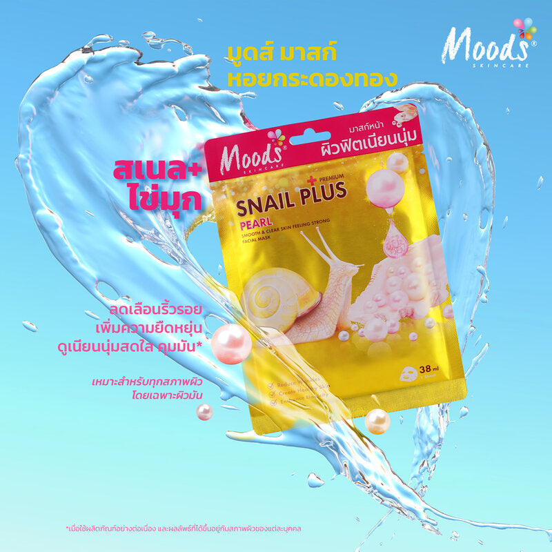 قناع مودز للعناية بالبشرة سلسلة Moods Snail Plus لؤلؤ ناعم وصفاء البشرة 38 مل