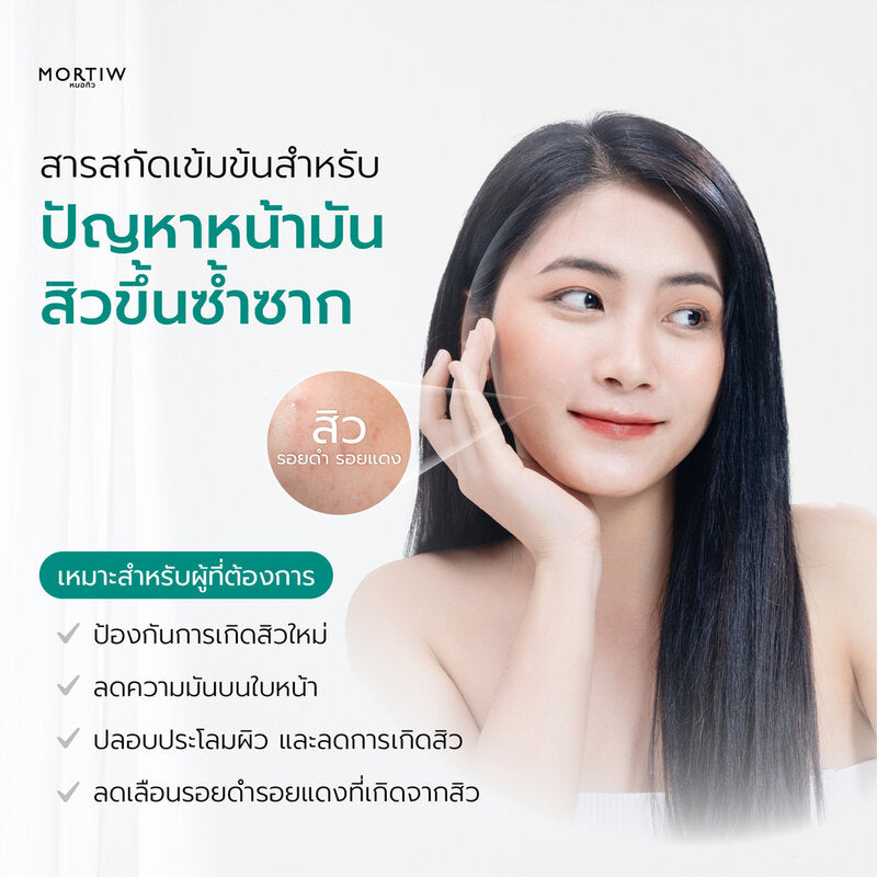 MORTIW Acne-Prone Skin Overnight Mask 50g