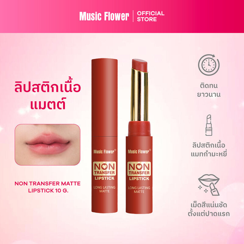 Music Flower Non-Transfer Lipstick 2.4g #108 Taro Bean Paste