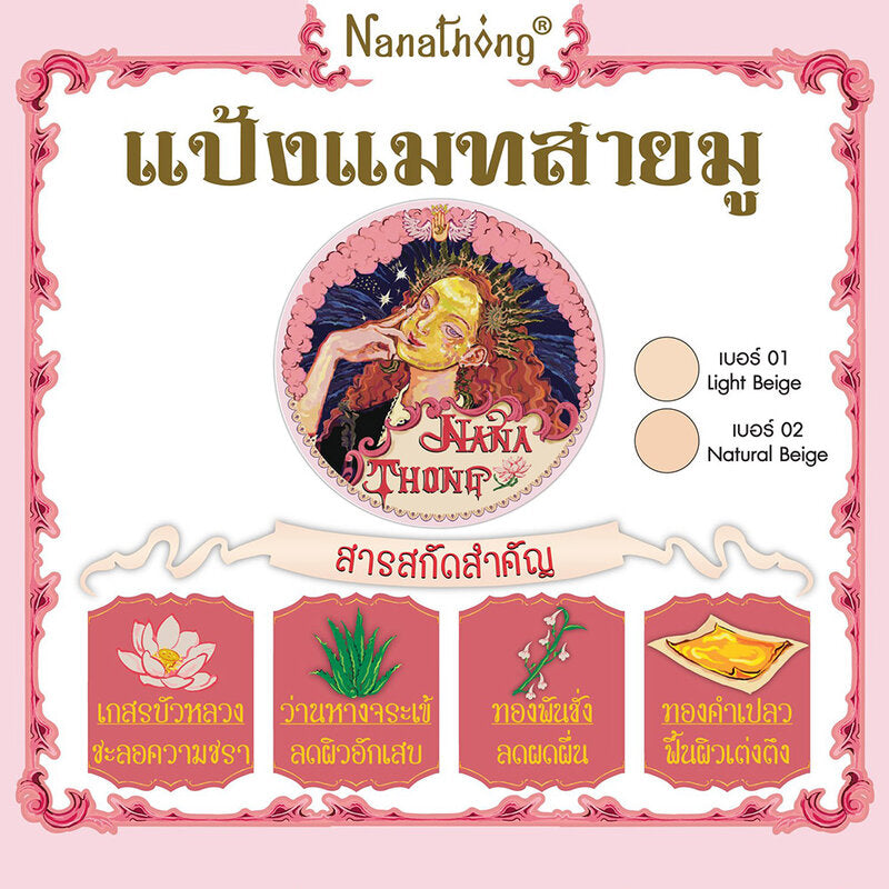 NanaThong Aura Foundation Matte Powder 10g #02 Natural Beige