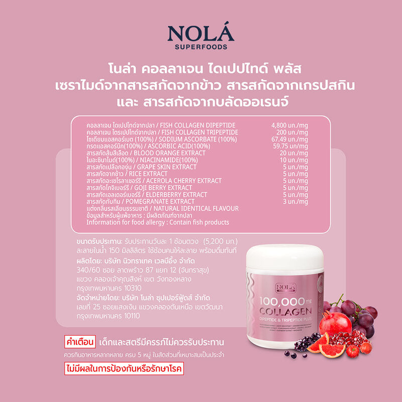 Nola 100,000 mg Collagen Dipeptide And Tripeptide Plus 104g Collagen Drink Dietary Supplement