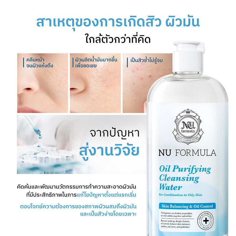 Nu Formula Oil Purifying Cleansing Water 510ml x 2pcs