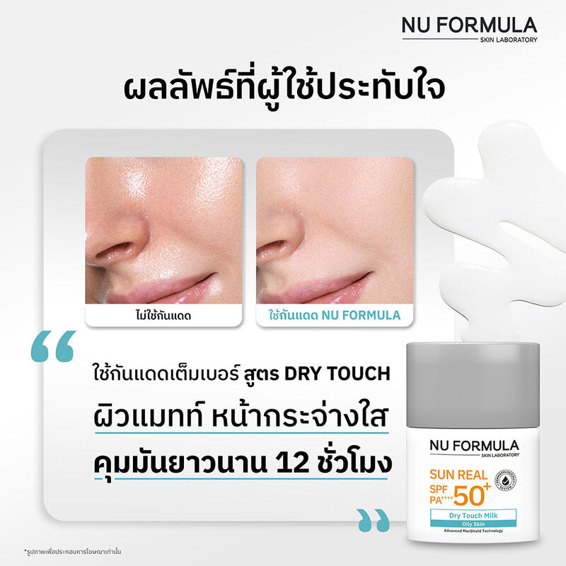 نو فورمولا صن ريال حليب لمسة جافة SPF50+ PA+++++ 15جم