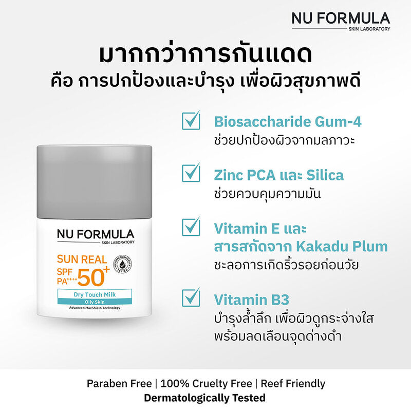 نو فورمولا صن ريال حليب لمسة جافة SPF50+ PA+++++ 15جم