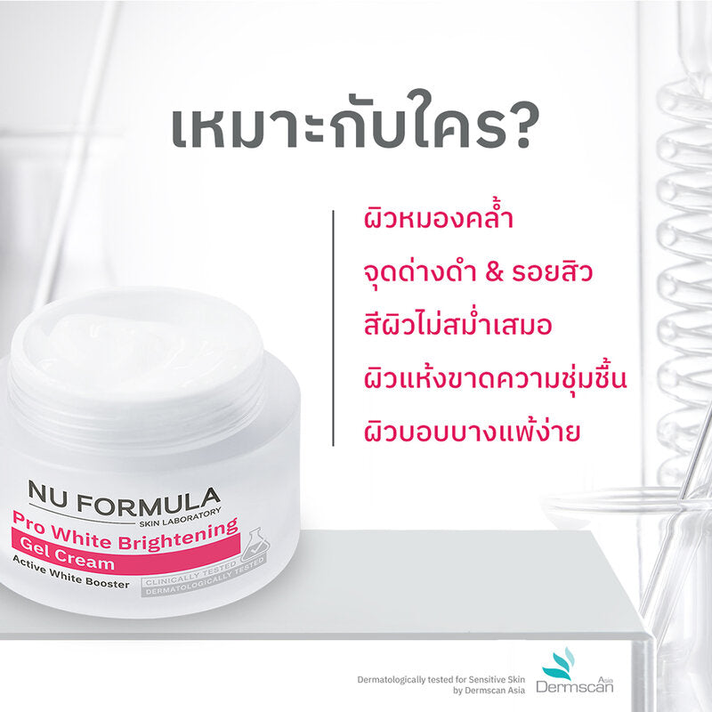 Nu Formula Pro White Brightening Gel Cream 15g