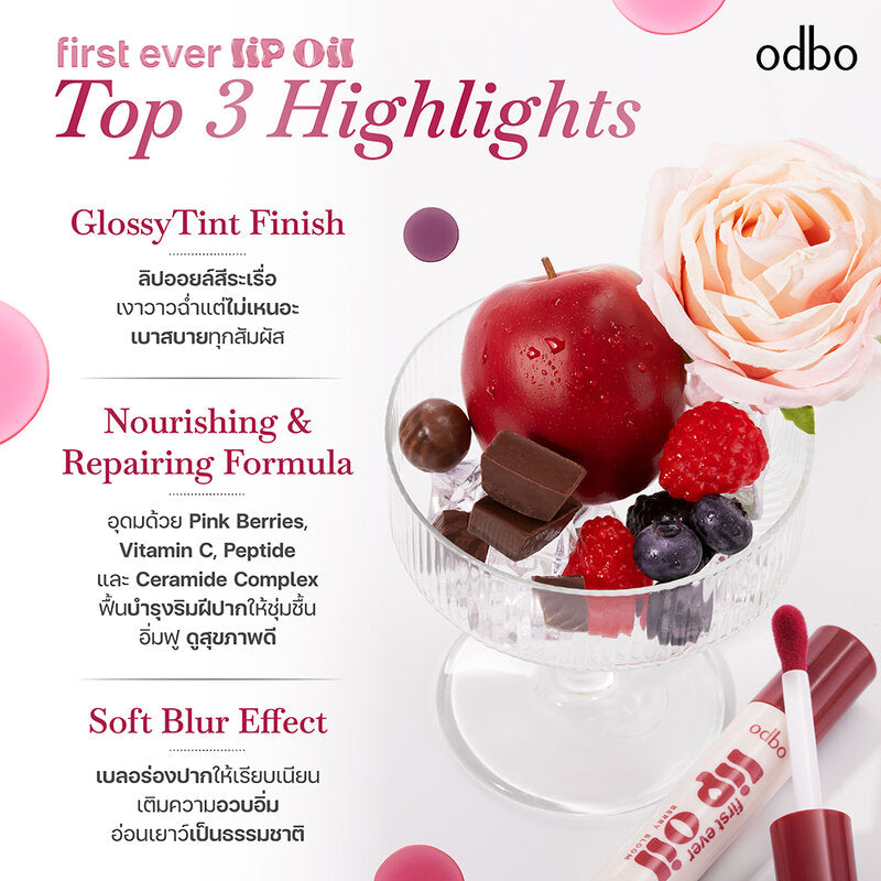 ODBO First Ever Lip Oil 5ml #OD5025-01