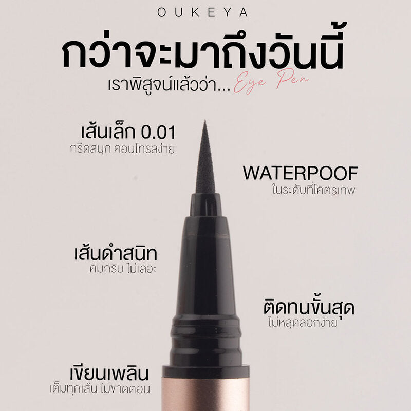 OUKEYA Pen Step Your Eye 0.6g