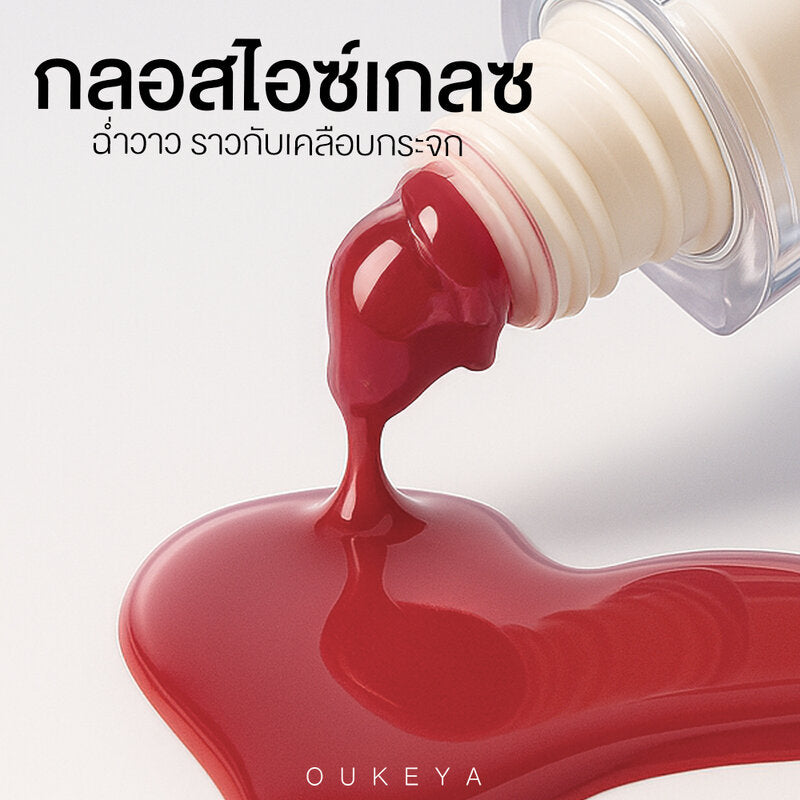 OUKEYA Ice Glaze Lip Gloss 3g #01 Ice Glaze