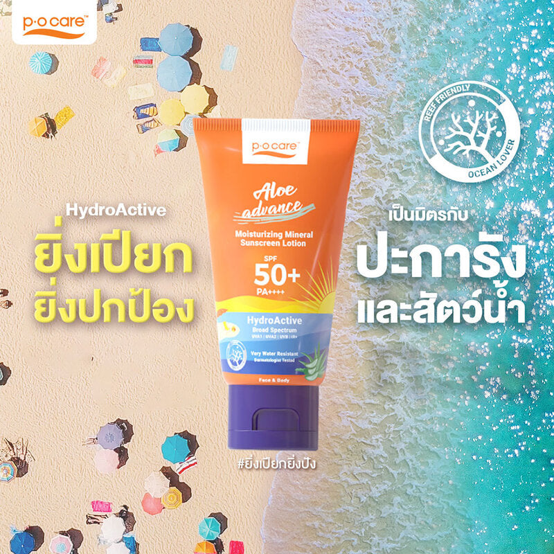POCARE Aloe Advance Mineral Sunscreen SPF50 PA+++ 45ml