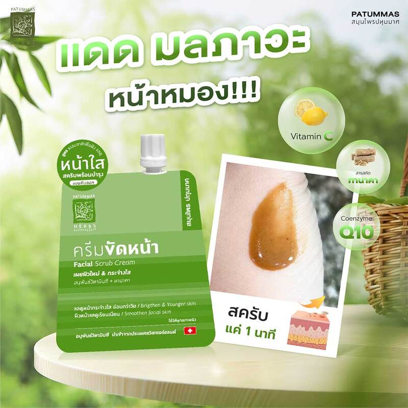 Pathummat Herbs Facial Scrub Cream 15g