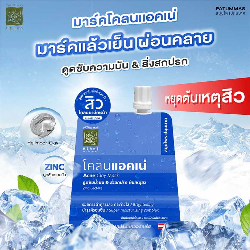 Patummas Herbs Acne Clay Mask 15g x 6pcs