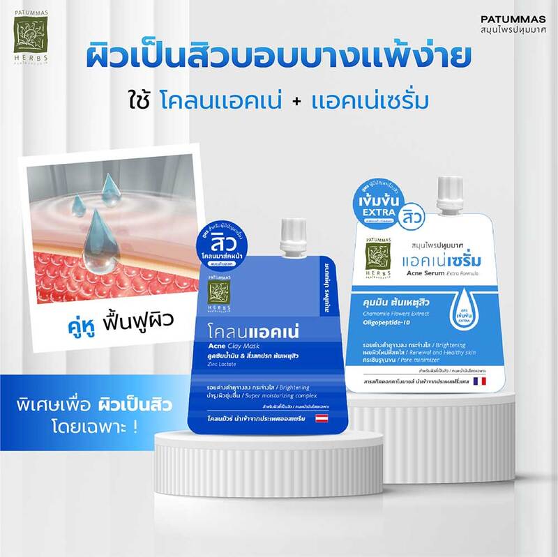 Patummas Herbs Acne Clay Mask 15g x 6pcs