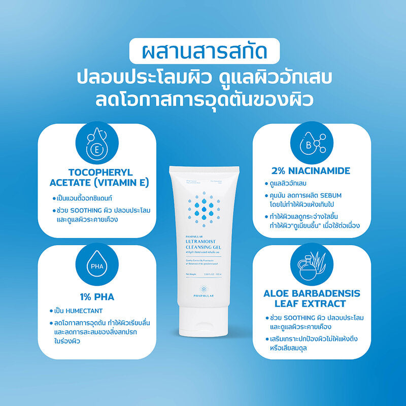 Pharmular Ultramoist Cleansing Gel 100ml
