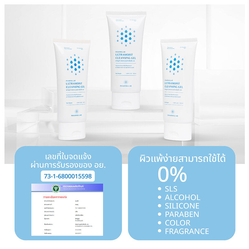 Pharmular Ultramoist Cleansing Gel 100ml
