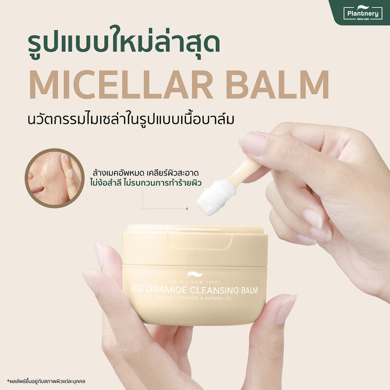 Plantnery Rice Ceramide Cleansing Balm 60g