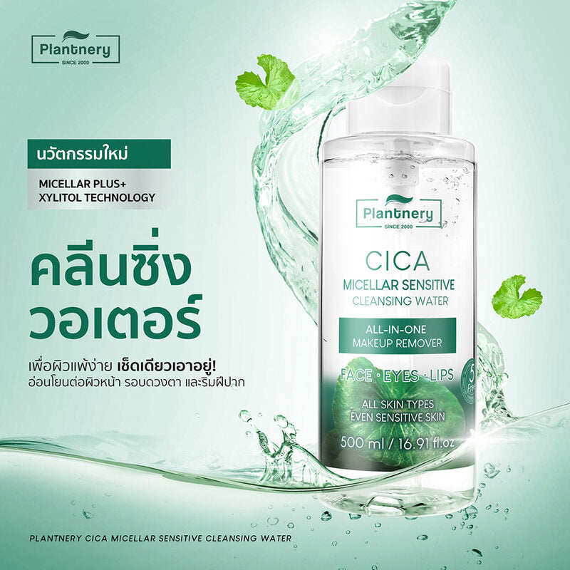 Plantery Cica Micellar Sensitive Cleansing Water 500ml