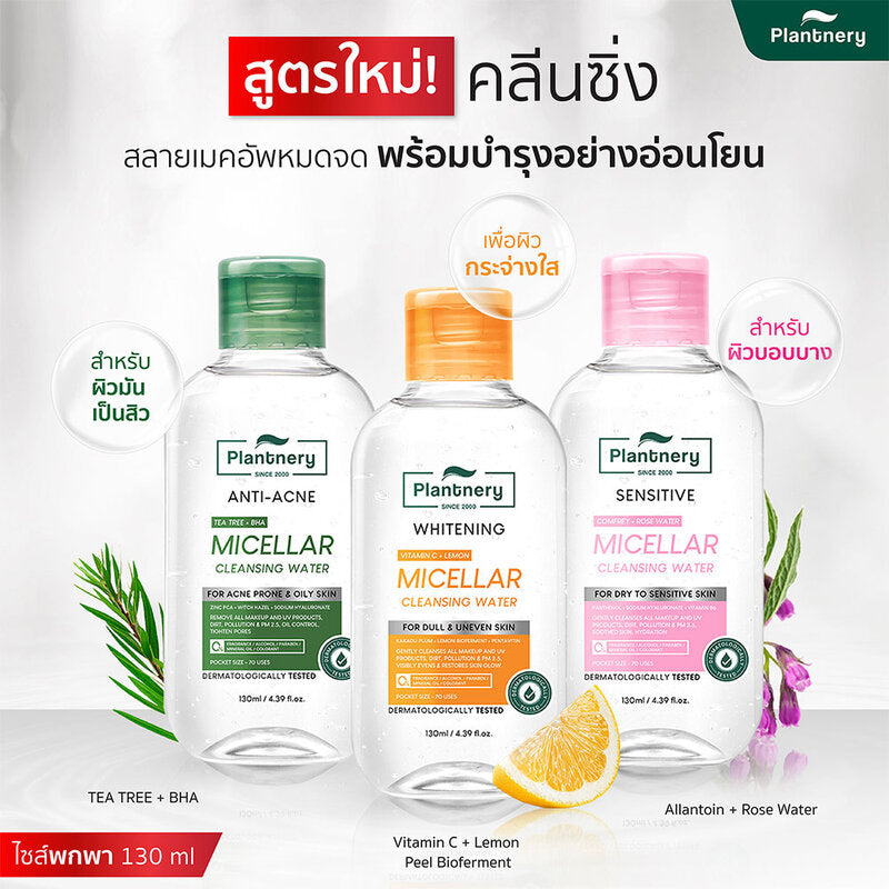 Plantery Vit C Bright Micellar Cleansing Water 130ml