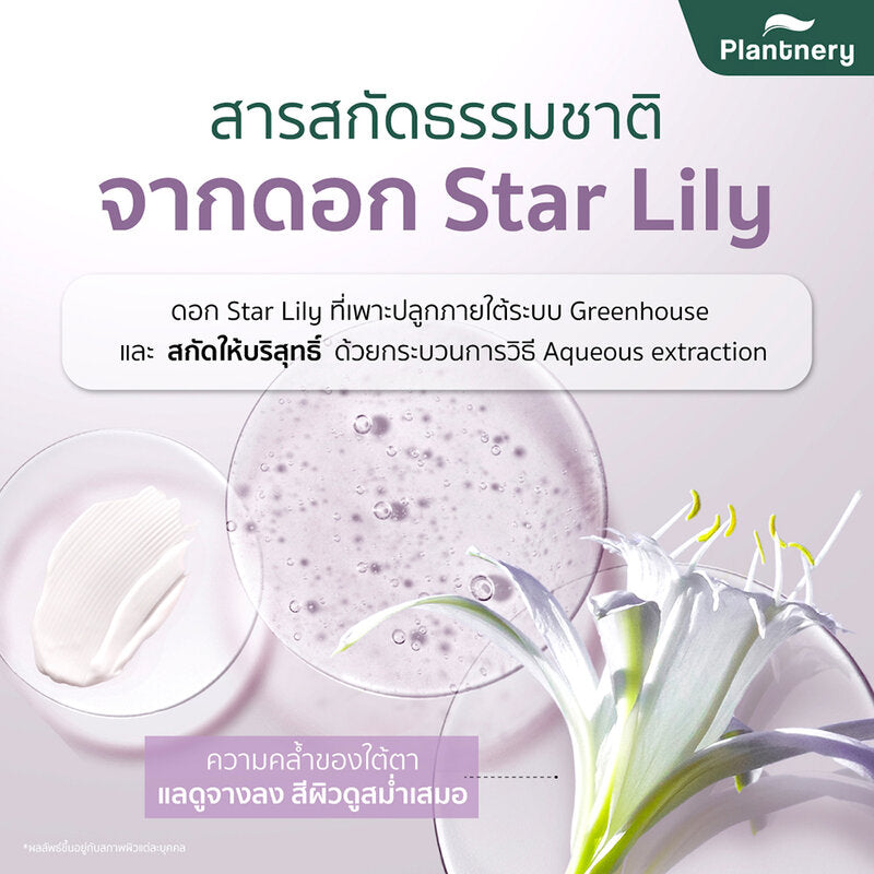 Plantery Lily Peptide Extra Bright Eye Cream 15g