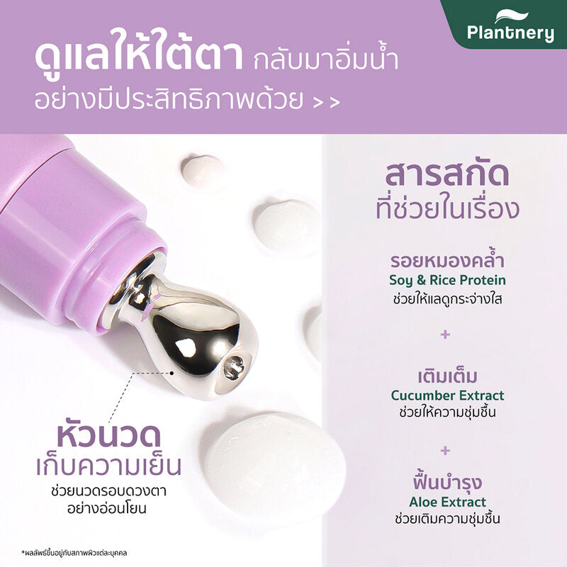 Plantery Lily Peptide Extra Bright Eye Cream 15g