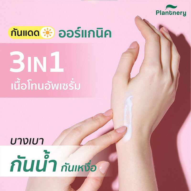 بلانتييري واقي شمس عضوي لتفتيح البشرة SPF50 PA+++++ 40مل