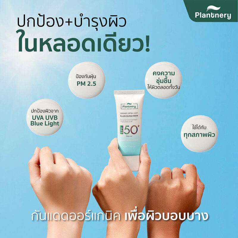 بلانتييري سائل واقي شمس عضوي خفيف جداً SPF50+ PA++++ 20مل