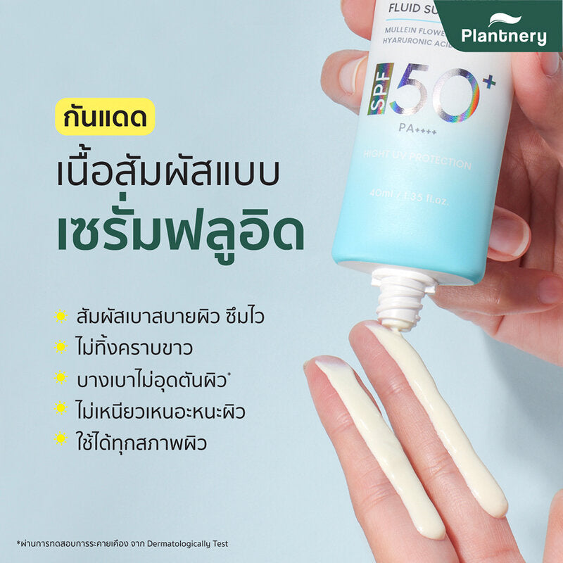 بلانتييري سائل واقي شمس عضوي خفيف جداً SPF50+ PA++++ 40مل