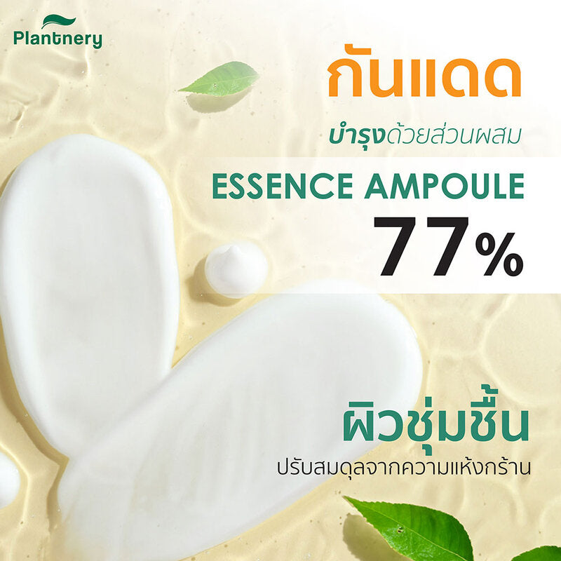 بلانتييري جوهر واقي شمس عضوي حريري ومنعش SPF50+ PA++++ 40مل