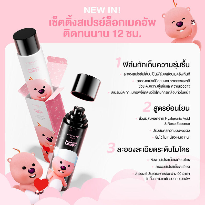 Pramy Zanmang Loopy Moisturizing Makeup Setting Spray Matte Finish 30ml