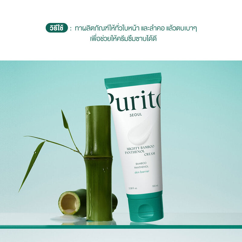 Purito Seoul Mighty Bamboo Panthenol Cream 100ml