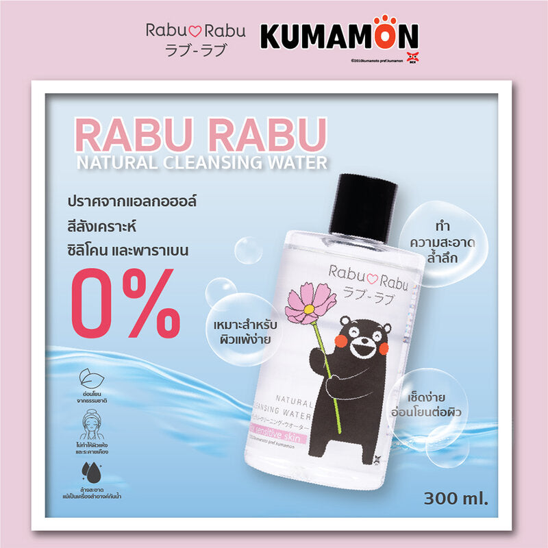 RABU RABU Kumamon Cleansing Water 300ml #B