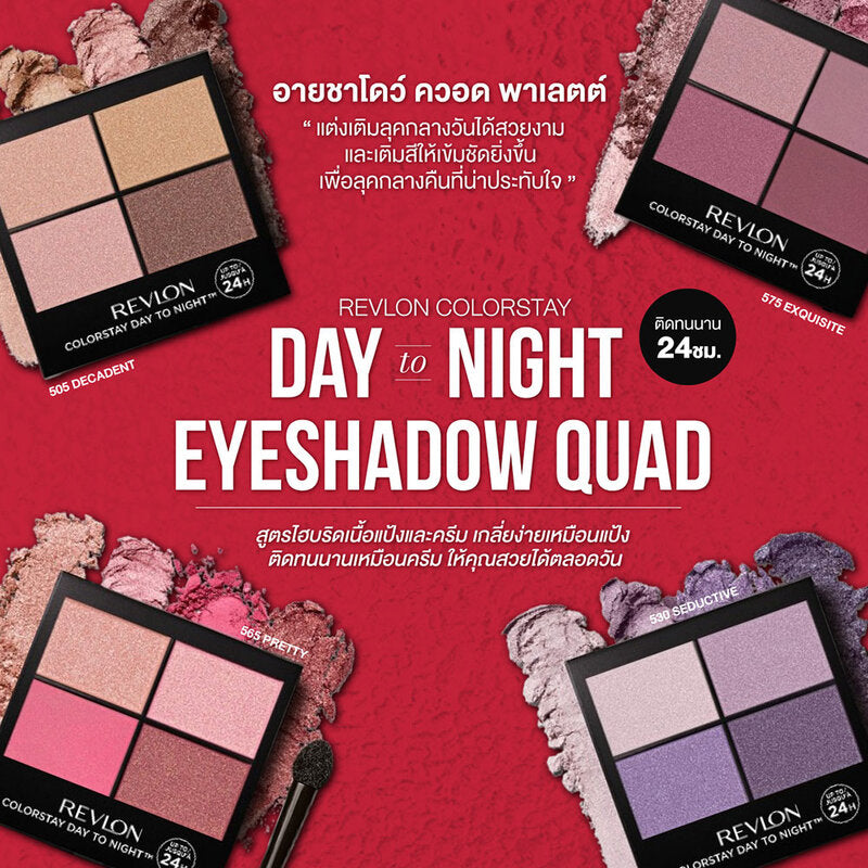 Revlon CS Day To Night Shadow 4.8g #505