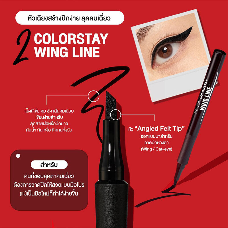 REVLON Colorstay Wing Line Liquid Liner 1.2g #Blackest Black