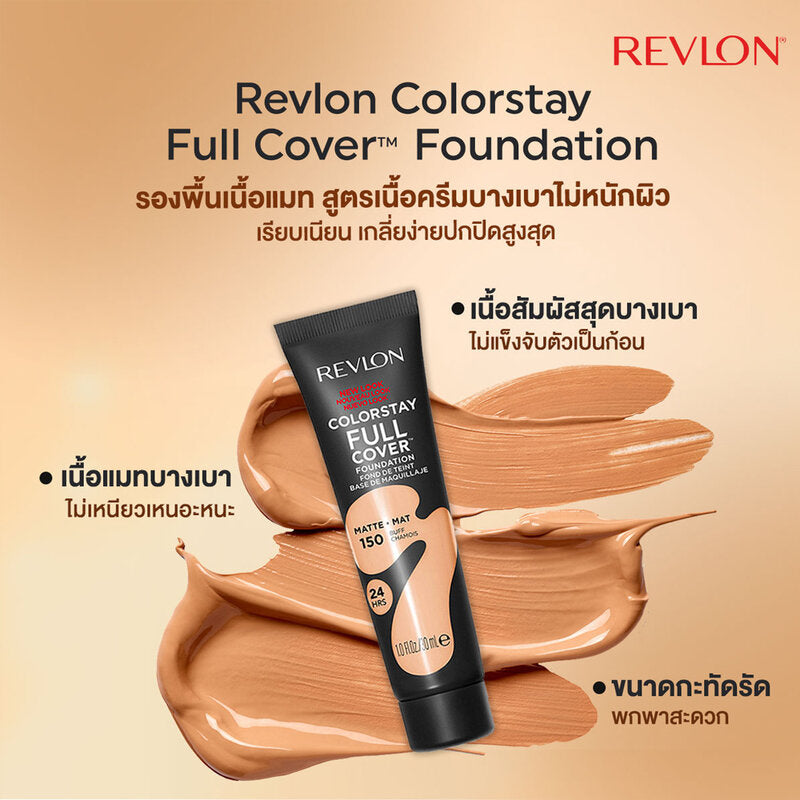 REVLON Colorstay Full Cover Foundation SPF10 #320 True Beige