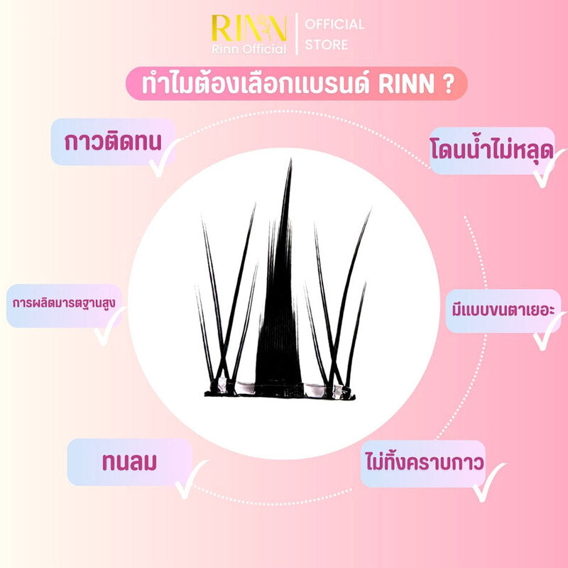 RINN Self-Adhesive Eyelashes 64pcs #03 Boton