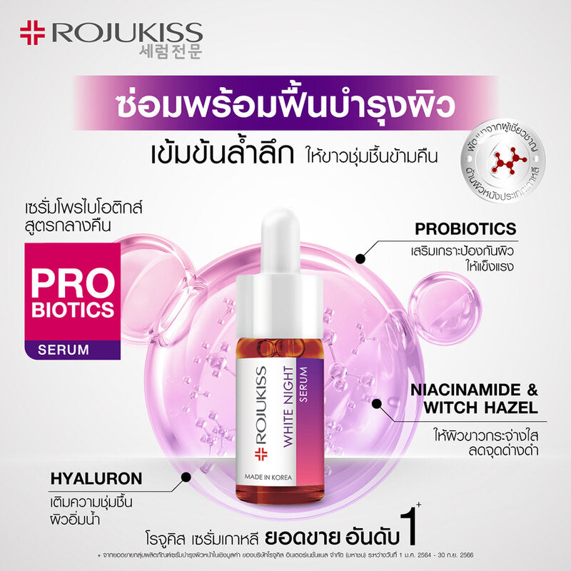 سيروم وايت نايت Rojukiss 15 مل