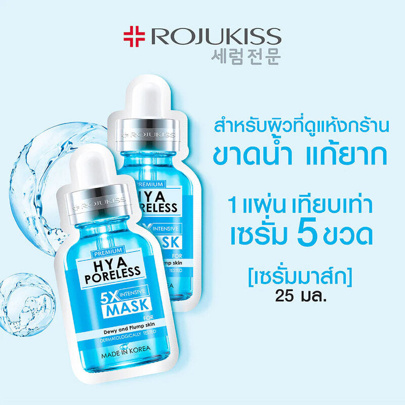 Rojukiss HYA Poreless 5X Intensive Mask [25ml x 5pcs]