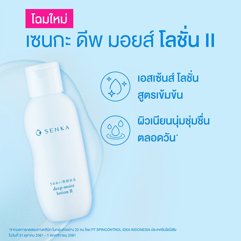 Senka Deep Moist Emulsion 150ml