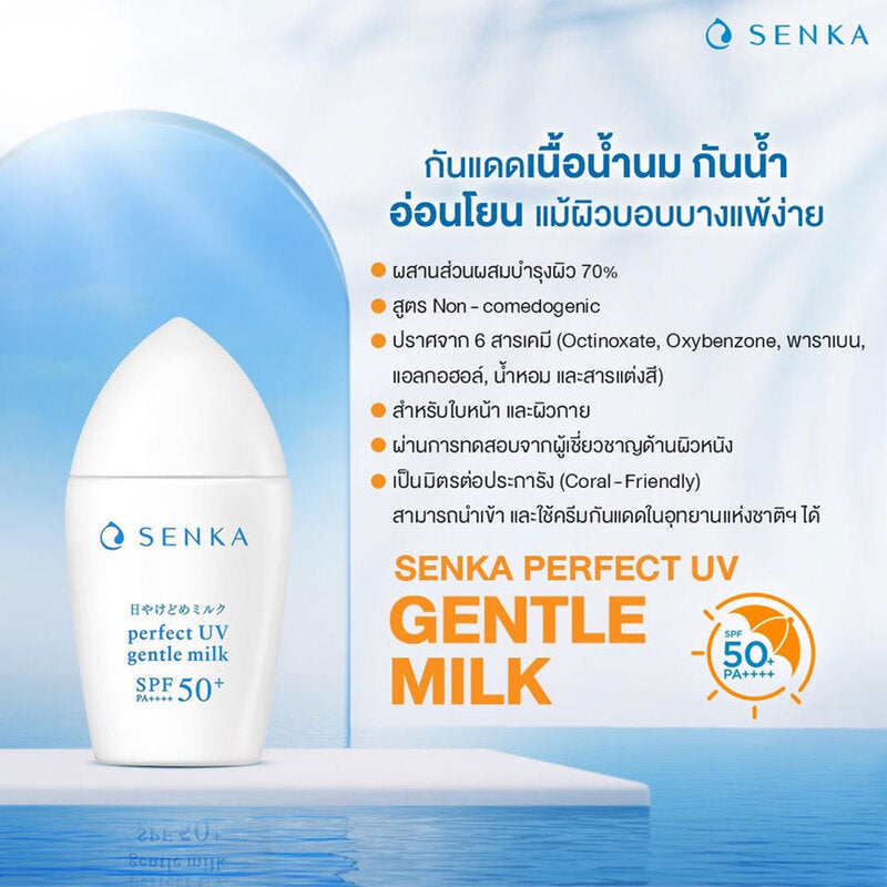 Senka Perfect UV Gentle Milk SPF50+ PA++++ 40ml