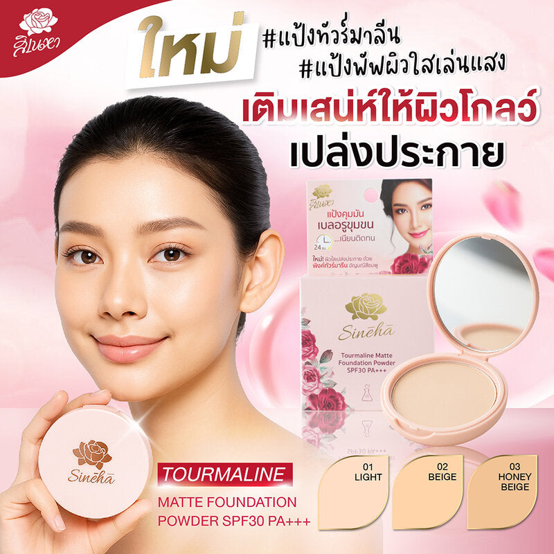Sineha Tourmaline Matte Foundation Powder 5g #02 Beige