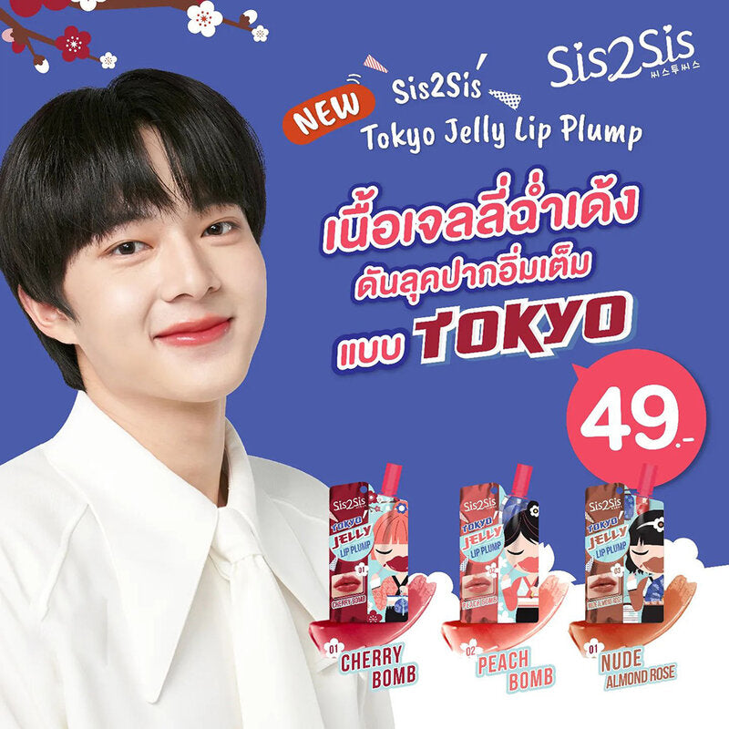 sis2sis Tokyo Jelly Lip Pump 2g #03 Nude Almond Rose