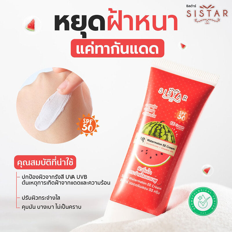 Sistar Watermelon EE Cream 40g