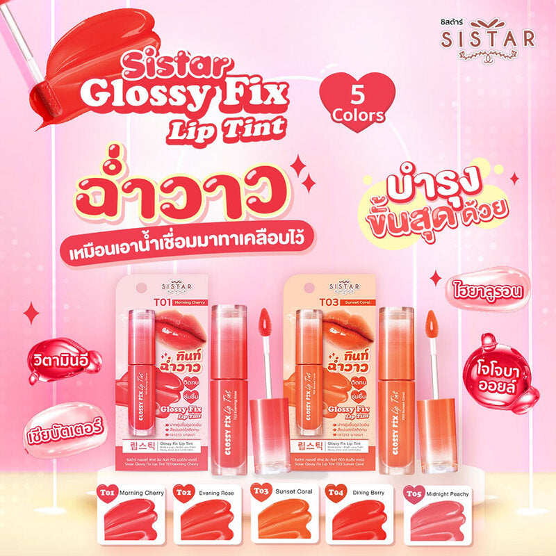 Sistar Glossy Fix Lip Tint 3g #T03 Sunset Coral