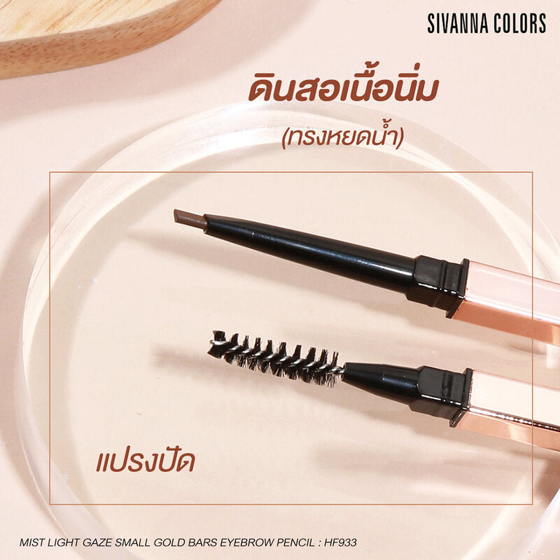 SIVANNA Colors Mist Light Gaze Eyebrow Pencil 0.3g #03