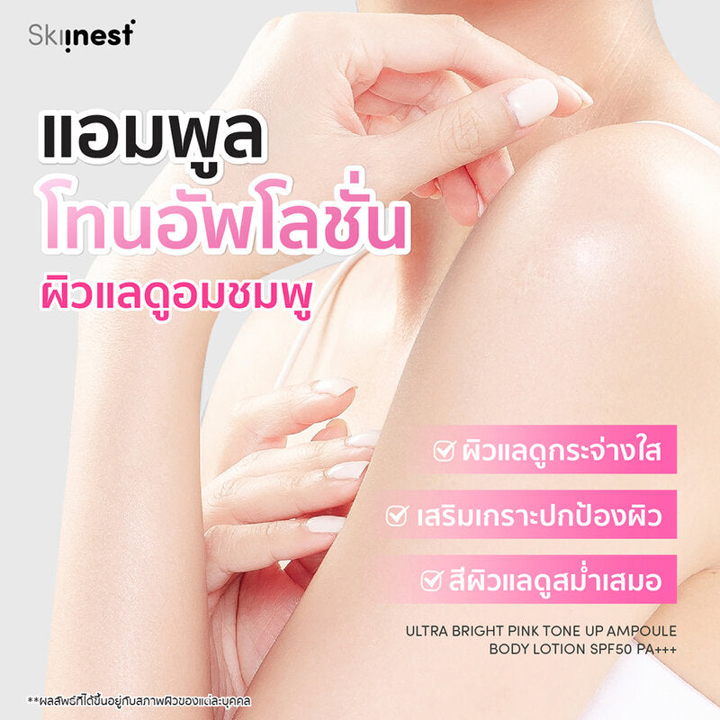 Skinness Ultra Bright Pink Tone Up Ampoule Body Lotion SPF50 PA+++ 120g