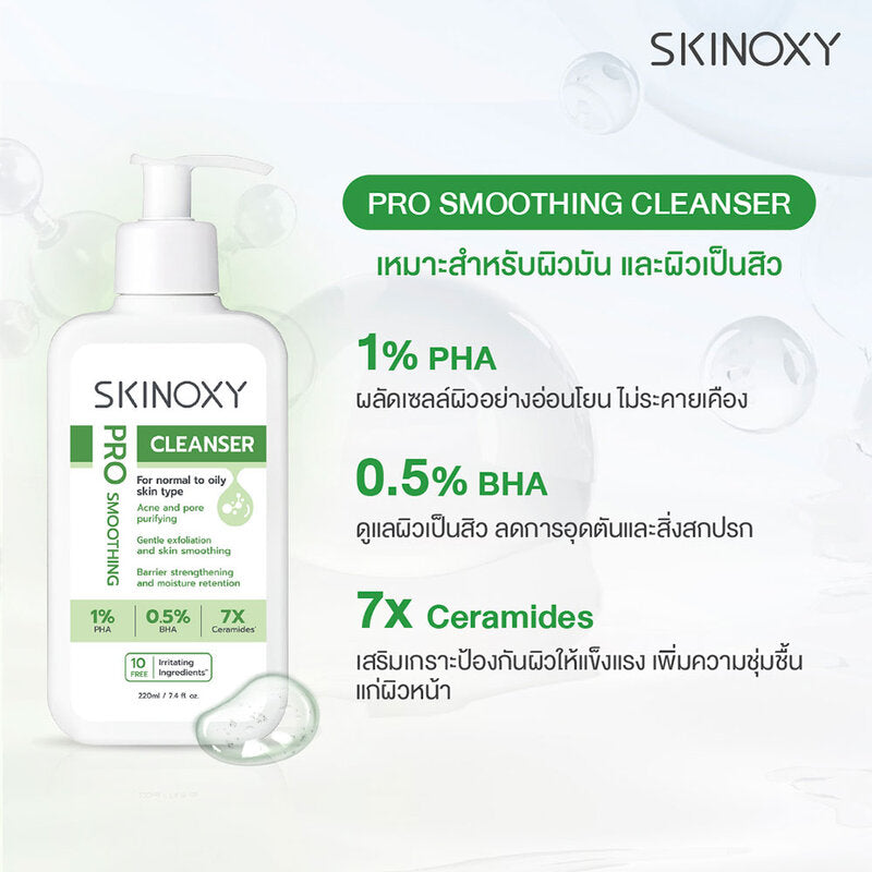 Skinoxy Pro Smoothing Cleanser 220ml