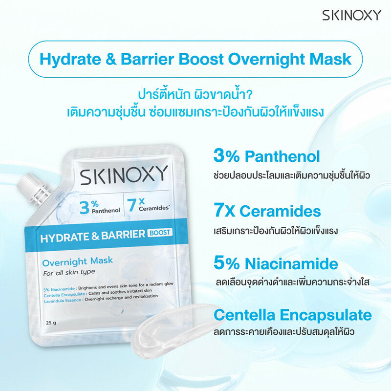 Skinoxy Hydrate & Barrier Boost Overnight Mask 25g
